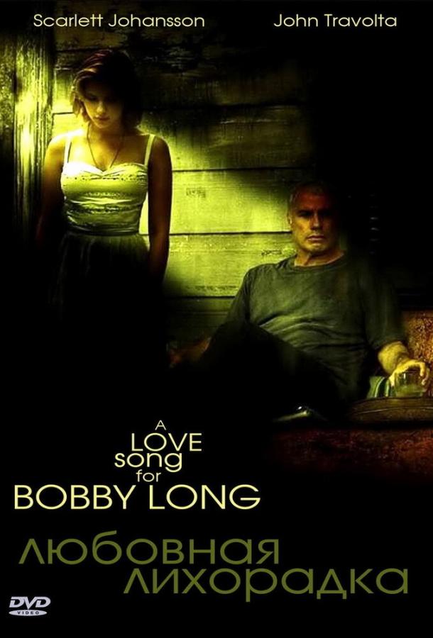 Фильм Любовная лихорадка (2004) смотреть онлайн бесплатно